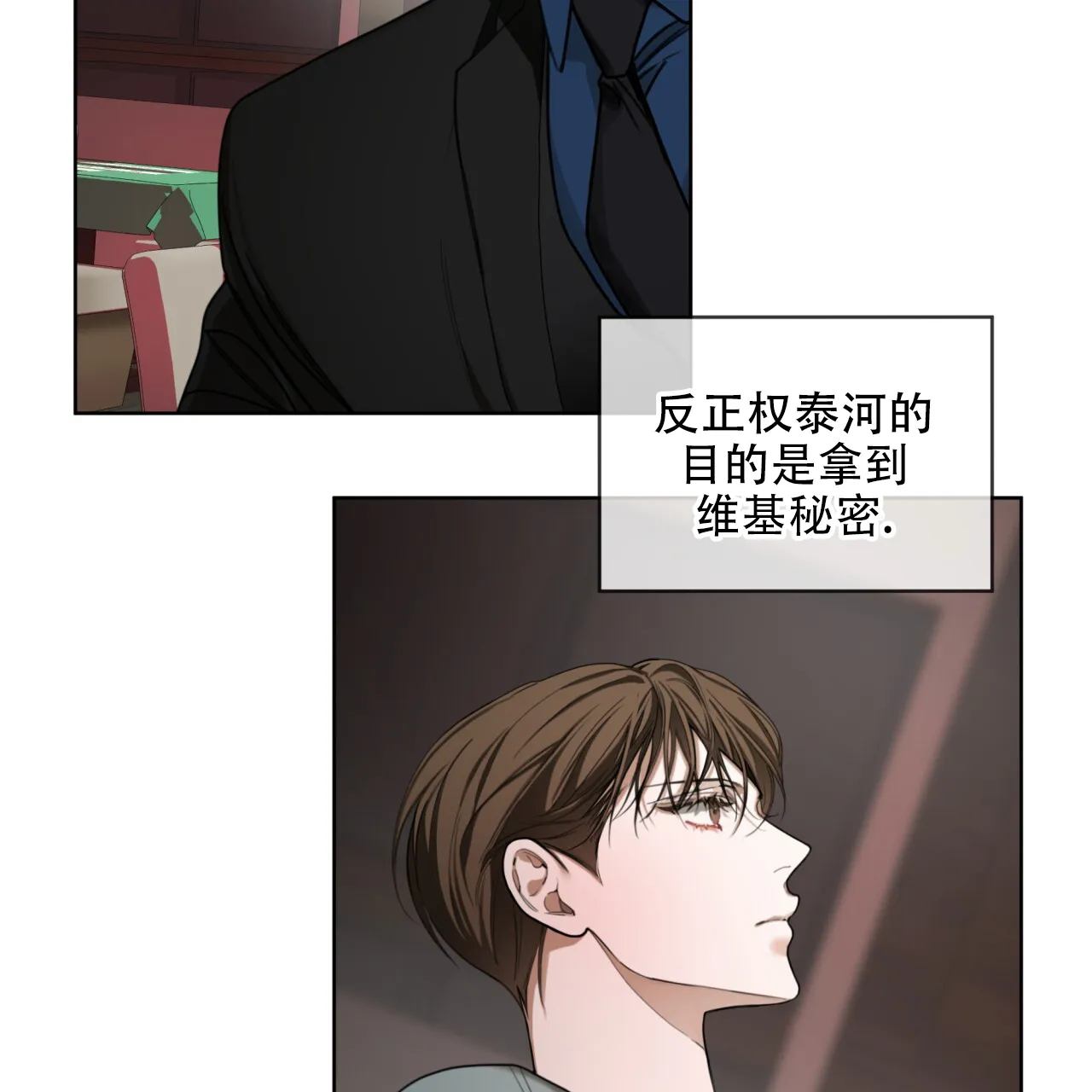 《犯规》第116话 第2页