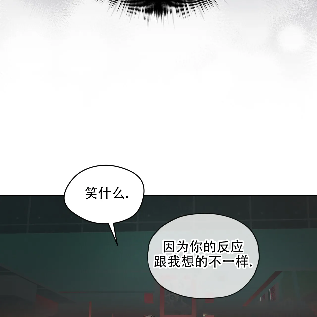 《犯规》第116话 第12页