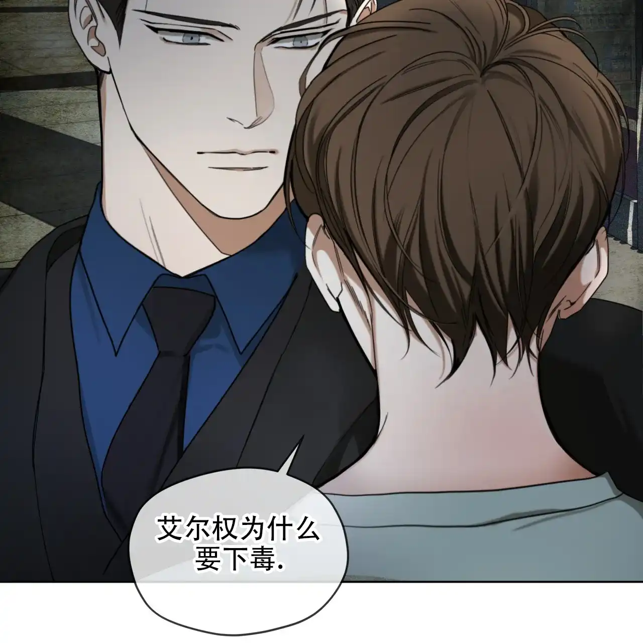 《犯规》第116话 第40页