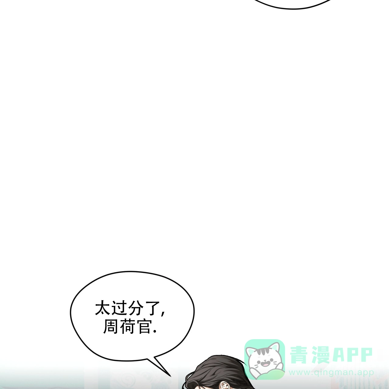《犯规》第116话 第16页