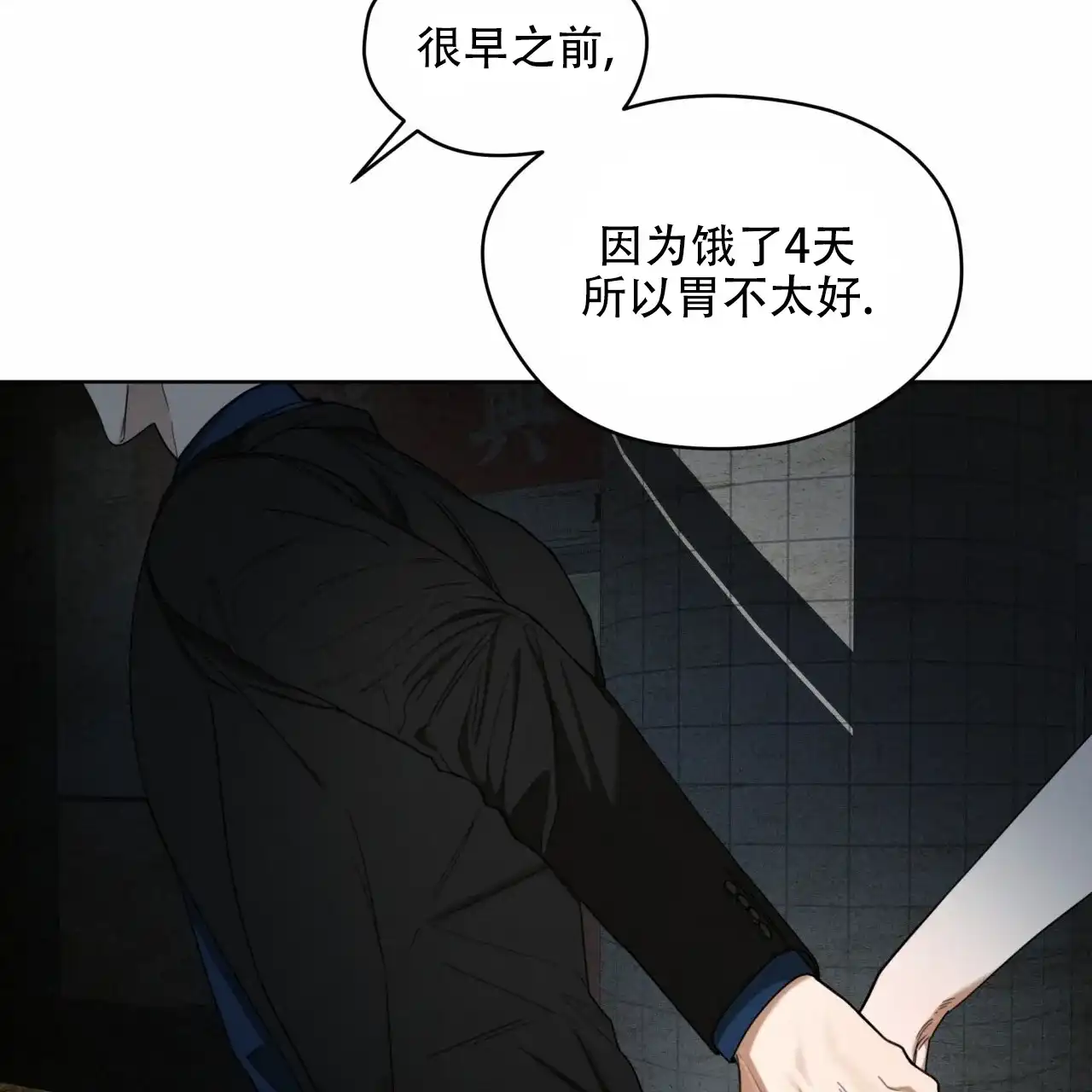 《犯规》第116话 第29页