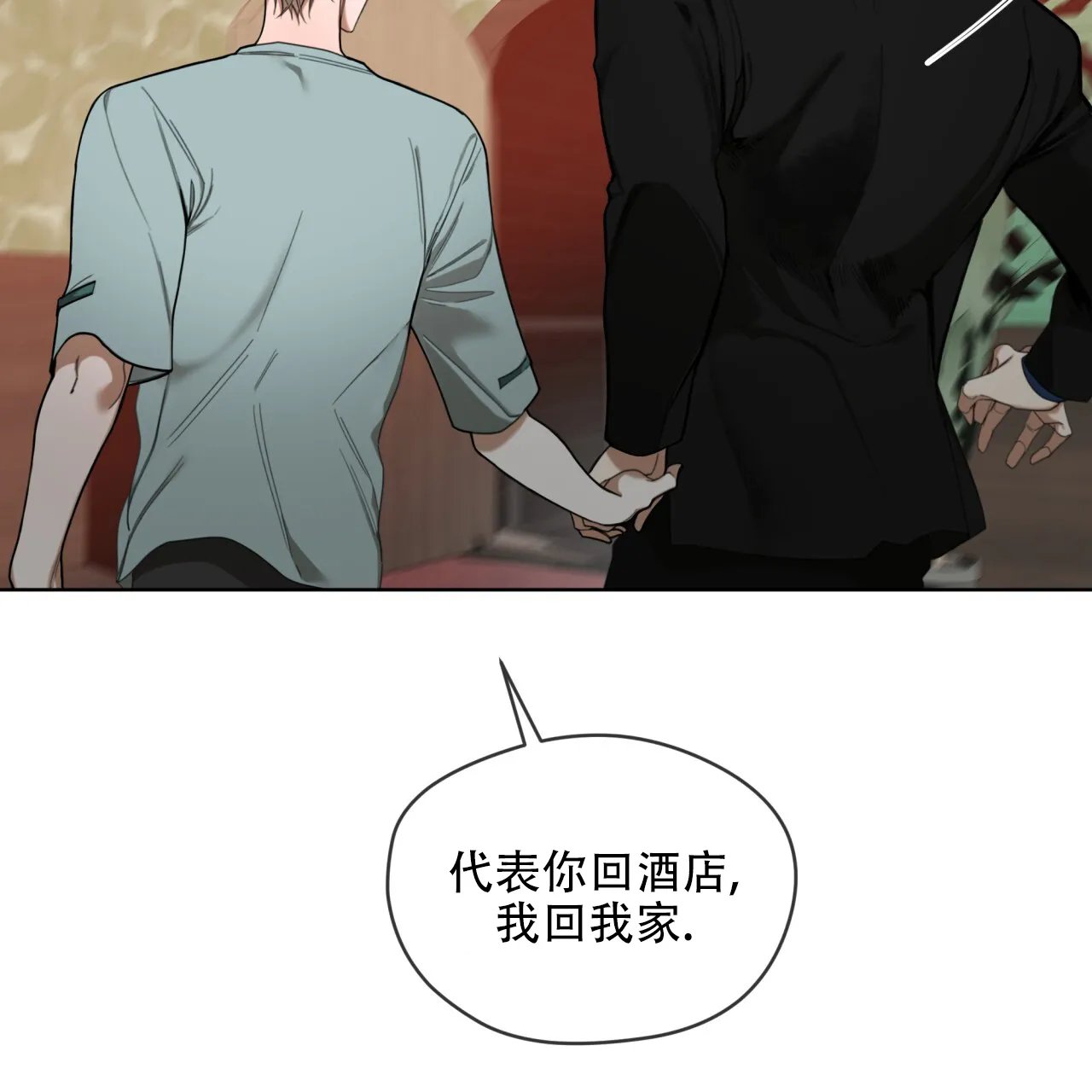 《犯规》第116话 第23页
