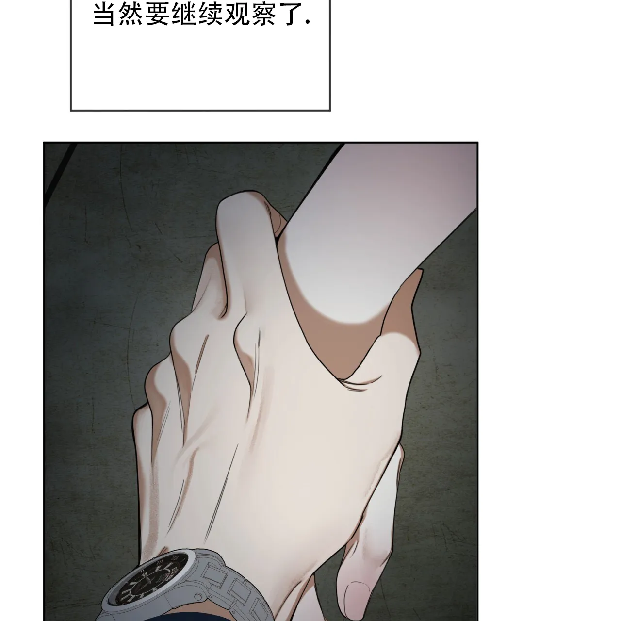 《犯规》第116话 第55页