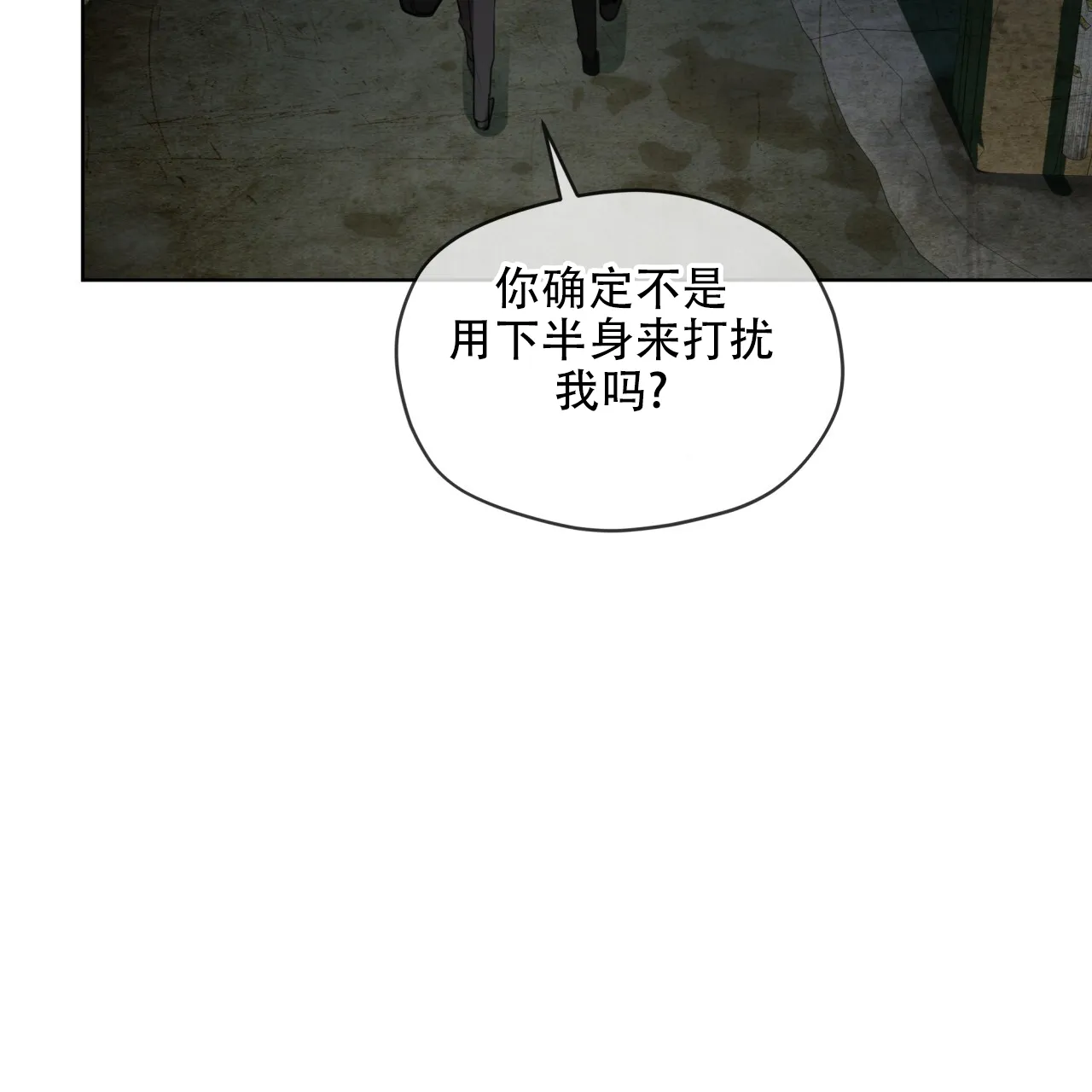 《犯规》第116话 第48页