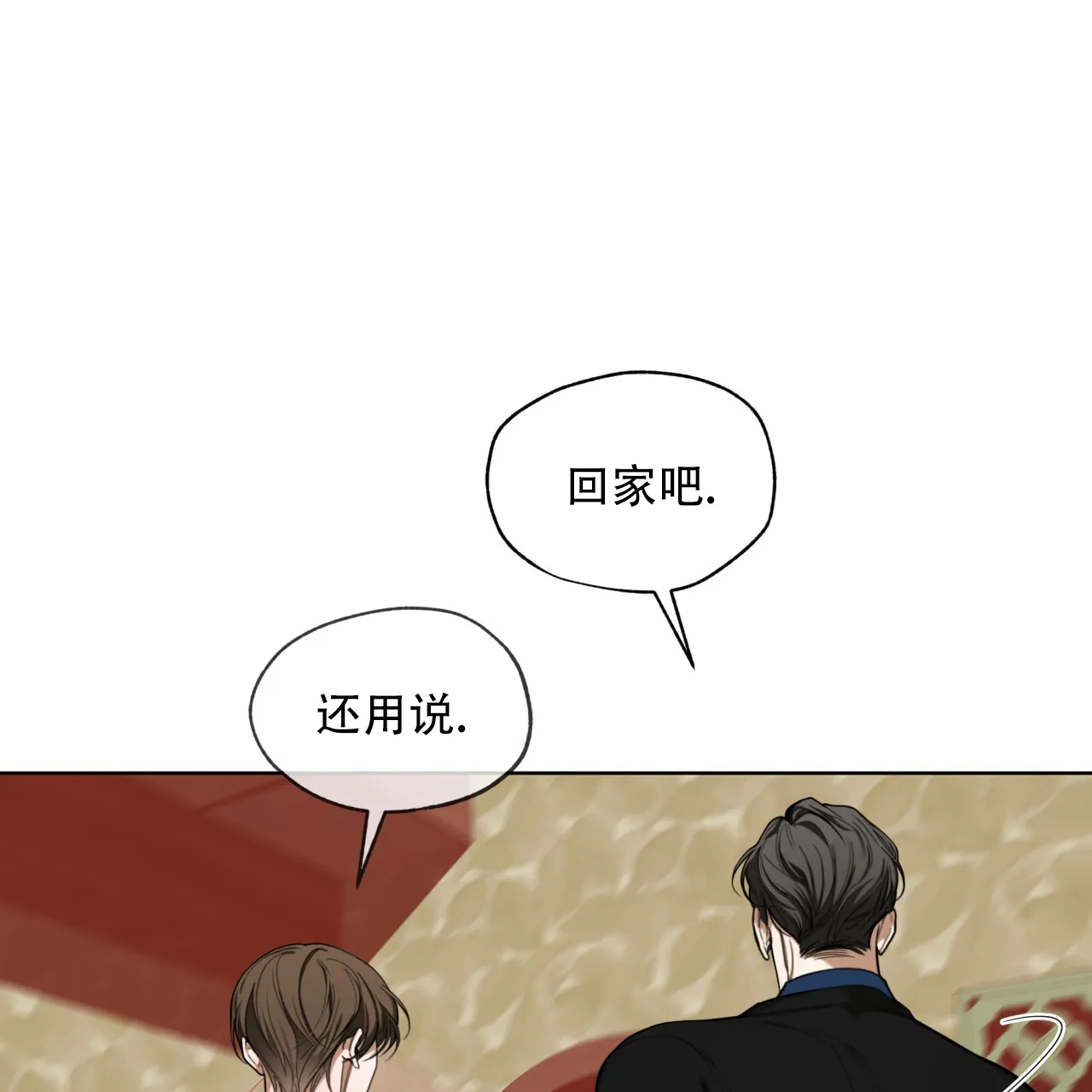 《犯规》第116话 第22页