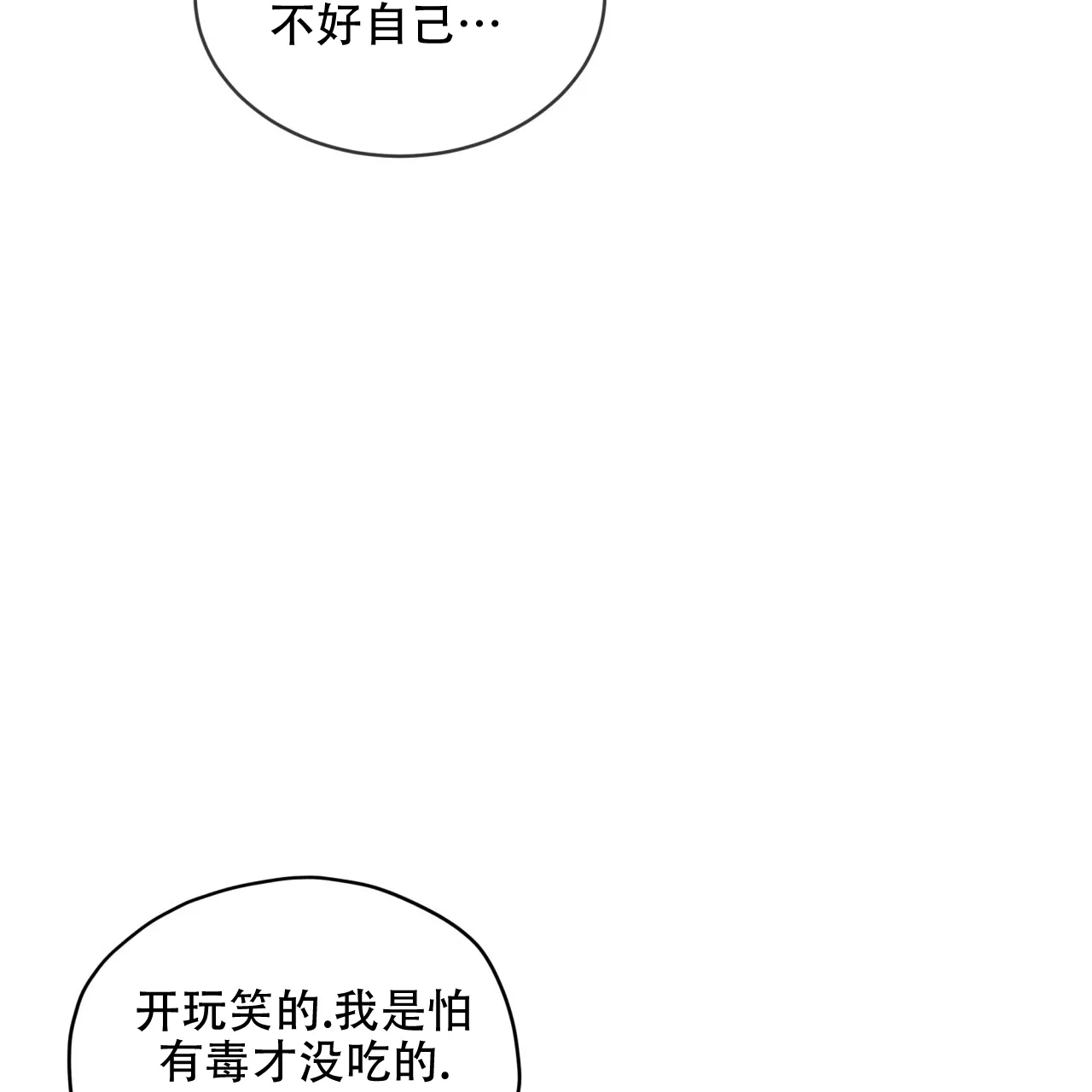《犯规》第116话 第35页