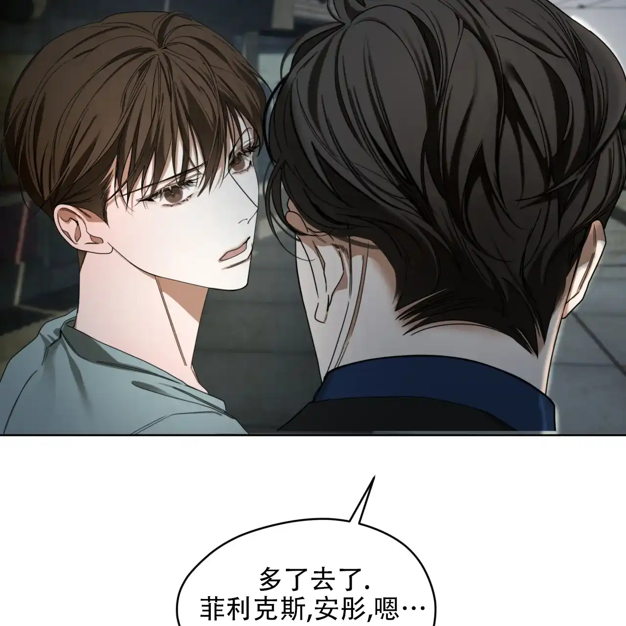 《犯规》第116话 第38页