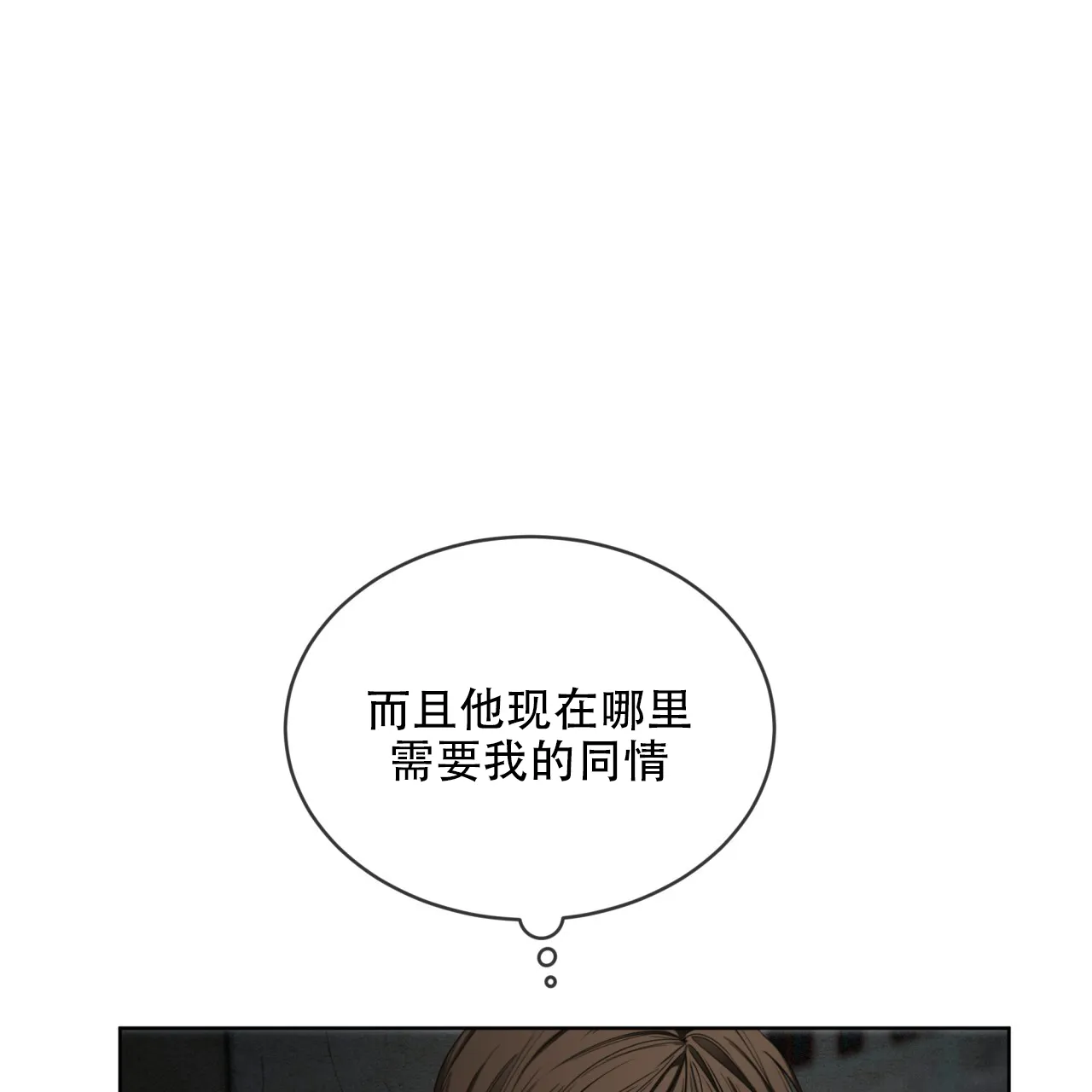 《犯规》第116话 第33页