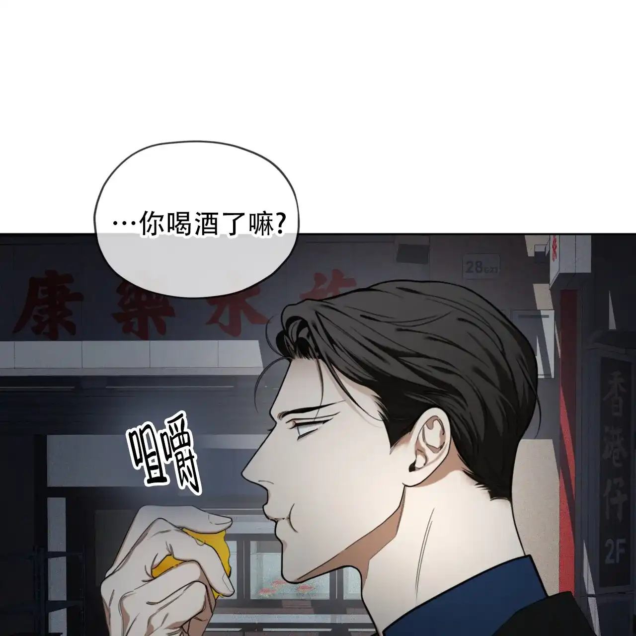 《犯规》第116话 第25页
