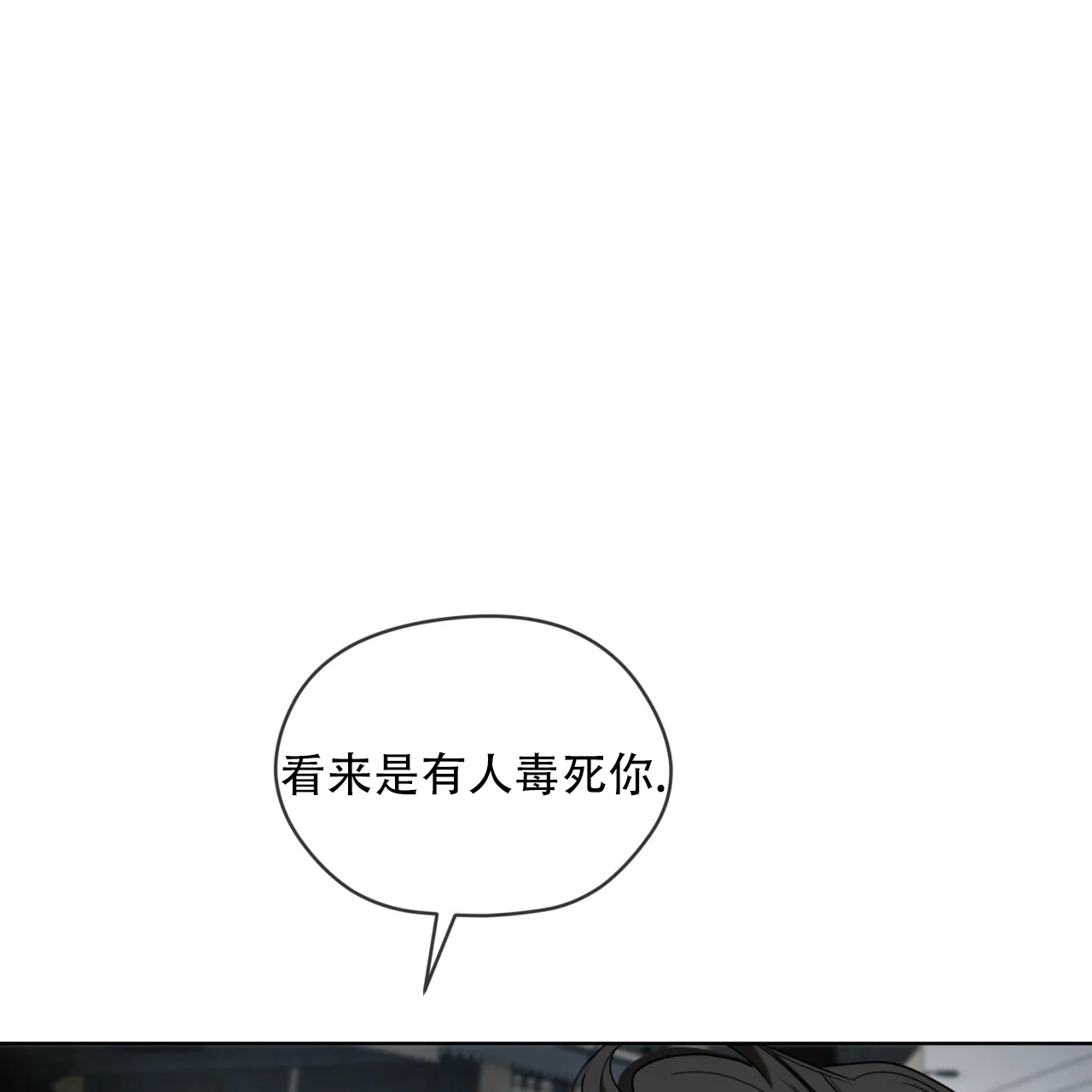 《犯规》第116话 第37页