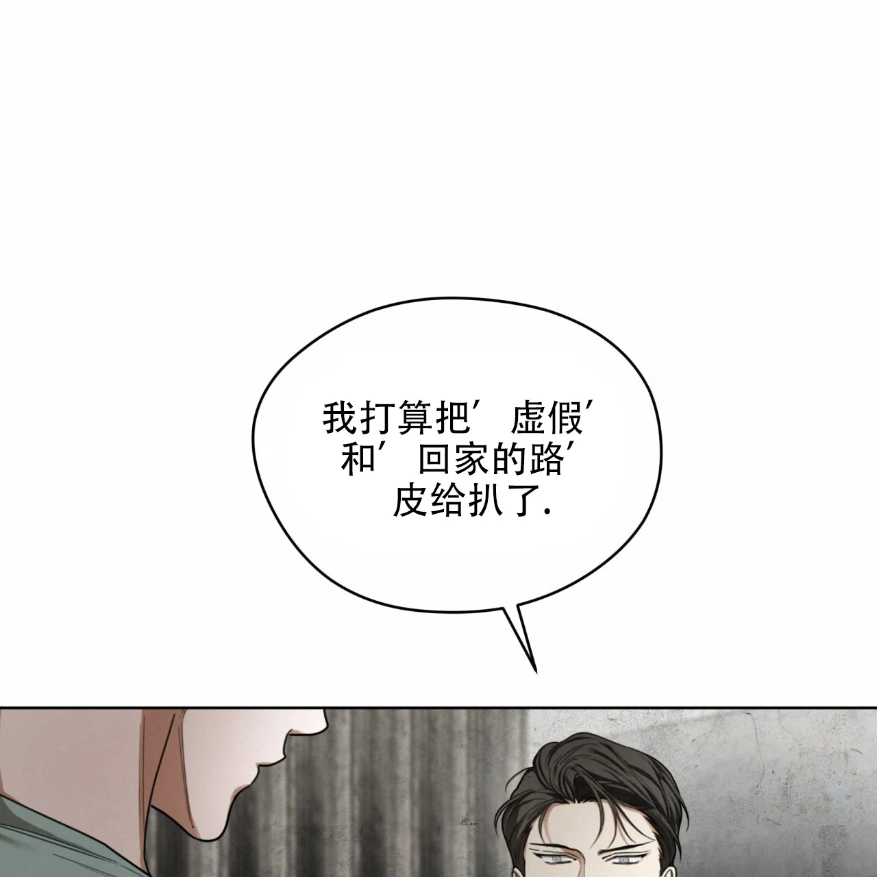 《犯规》第117话 第52页