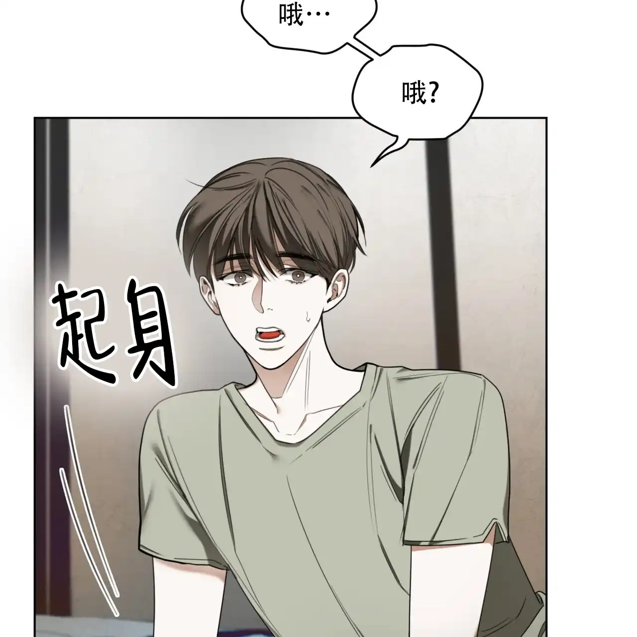 《犯规》第117话 第24页