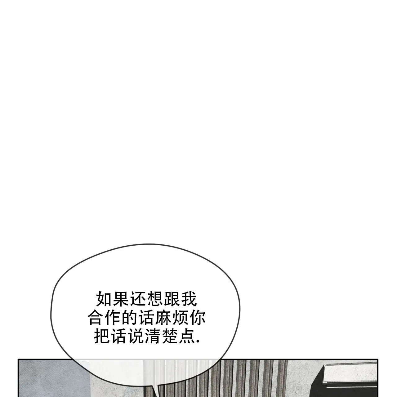 《犯规》第117话 第54页