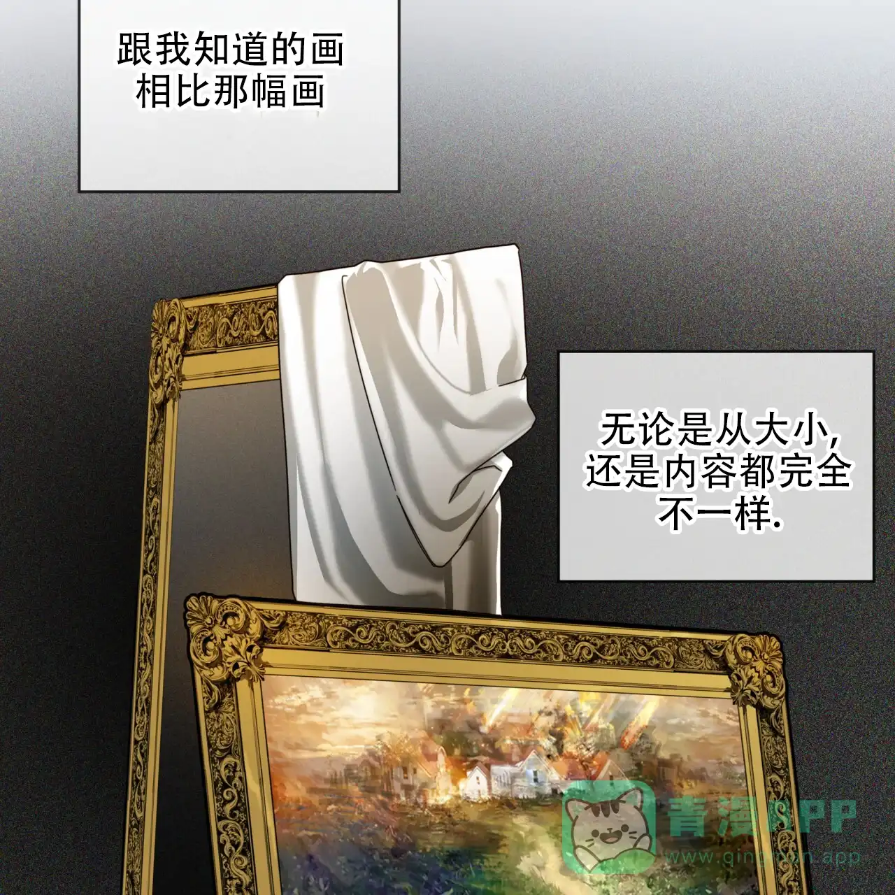 《犯规》第117话 第11页