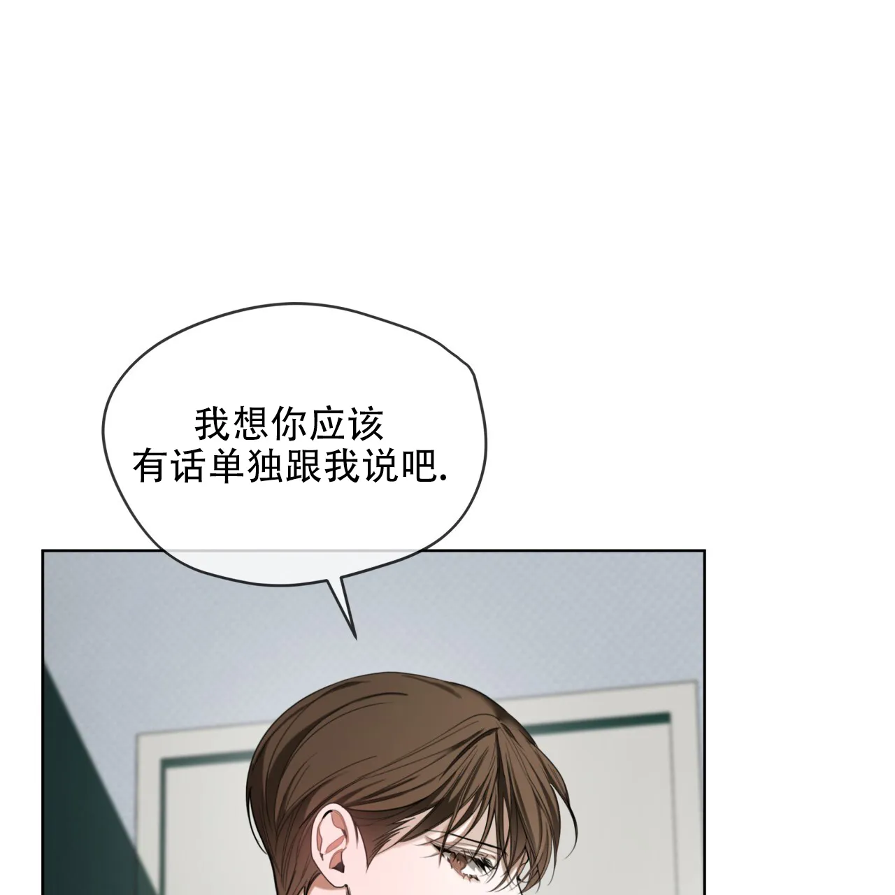 《犯规》第117话 第38页
