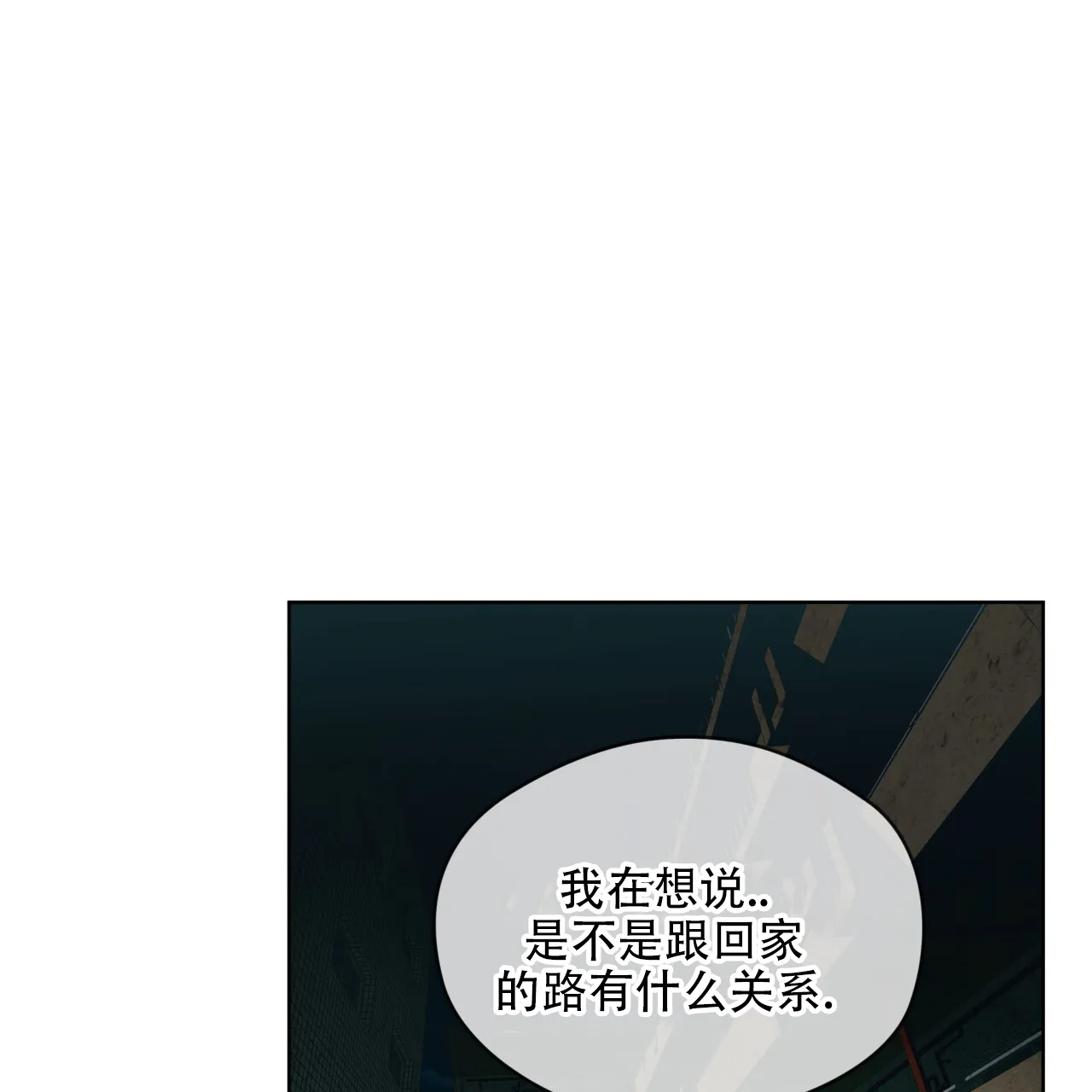 《犯规》第117话 第4页