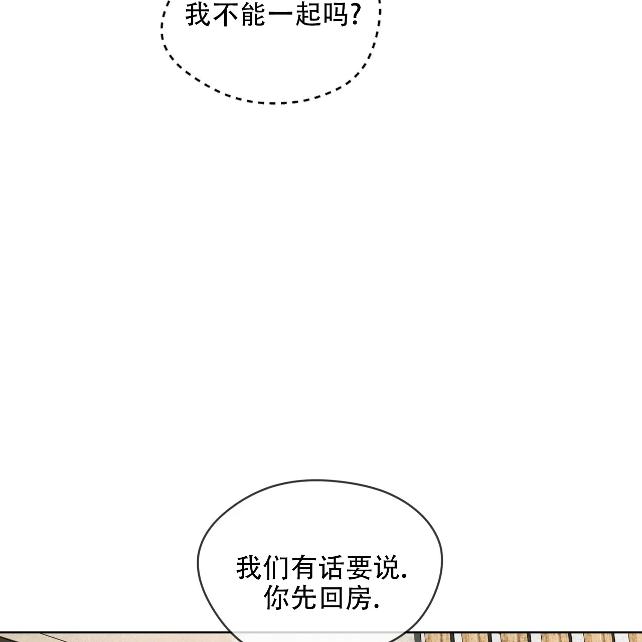 《犯规》第117话 第32页