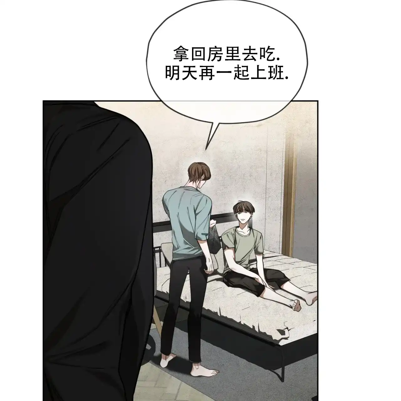 《犯规》第117话 第28页