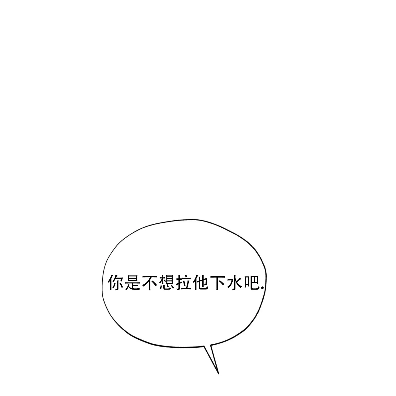 《犯规》第117话 第42页