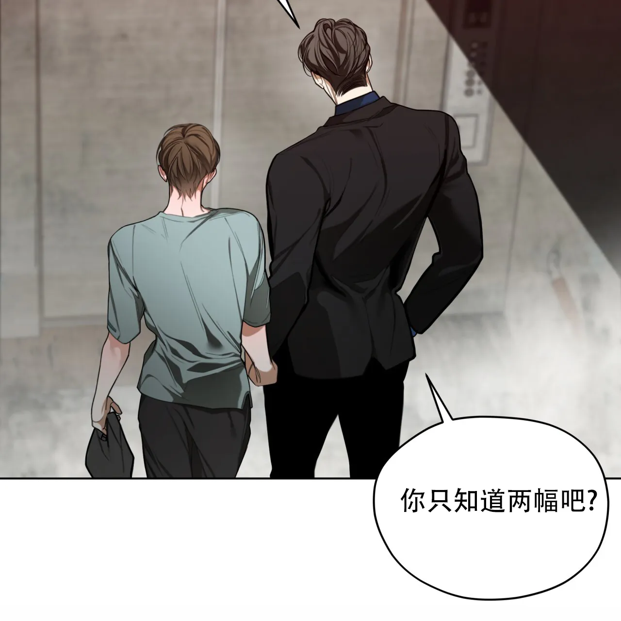 《犯规》第117话 第15页
