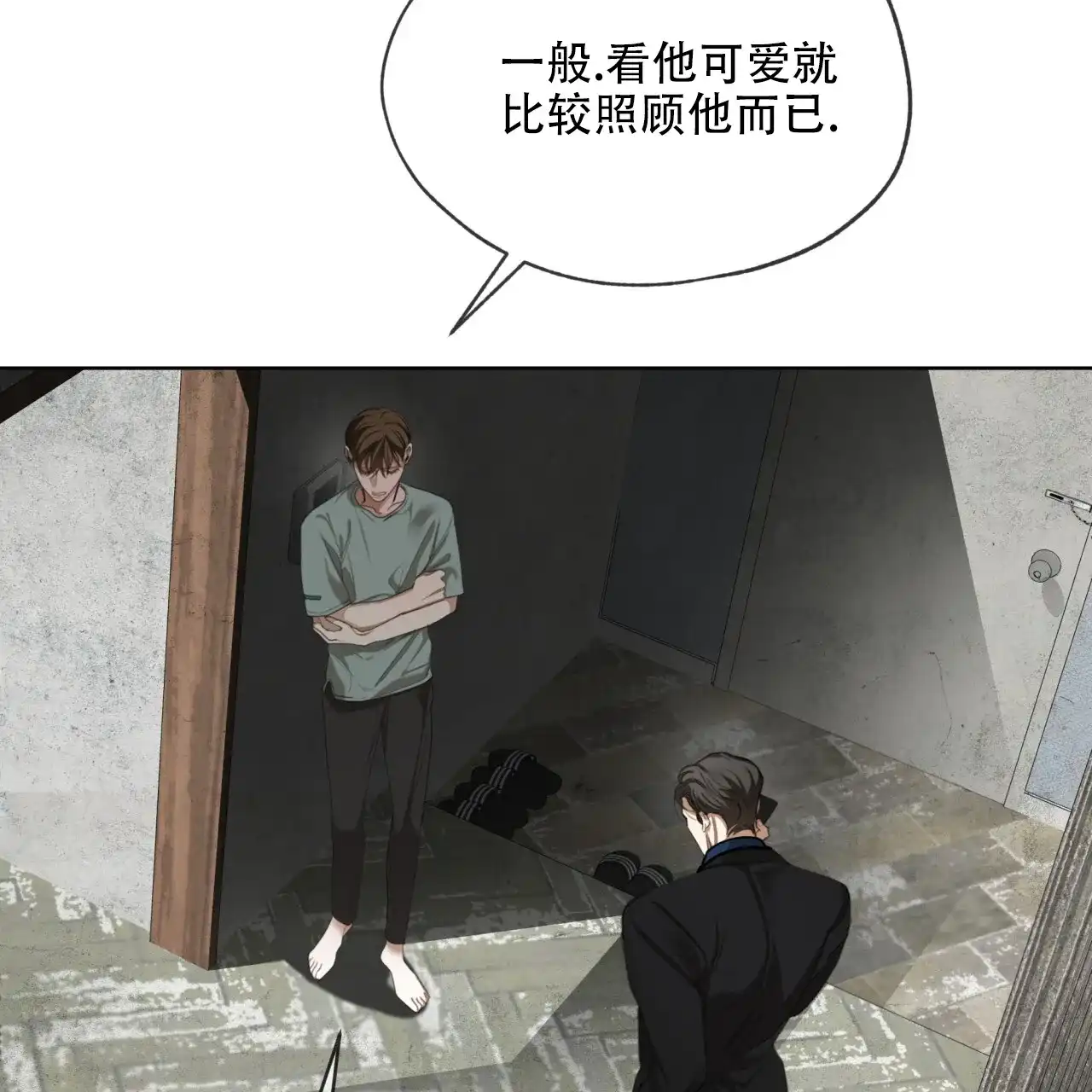 《犯规》第117话 第45页
