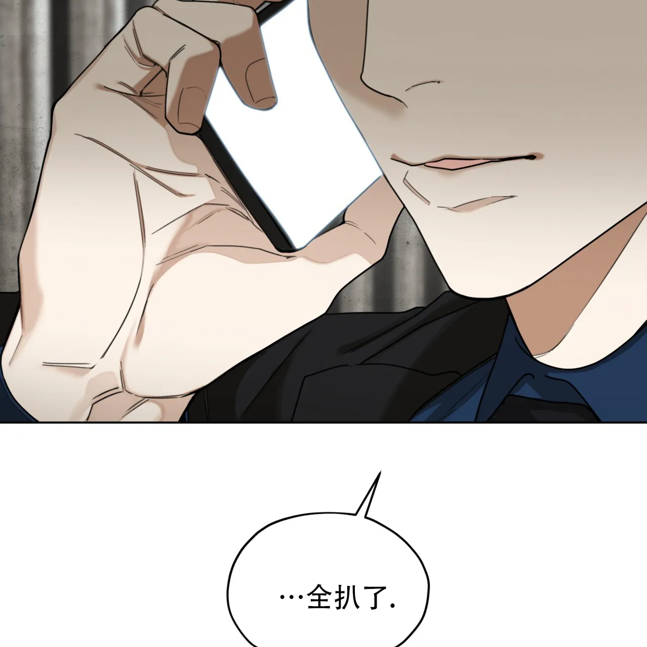 《犯规》第117话 第49页