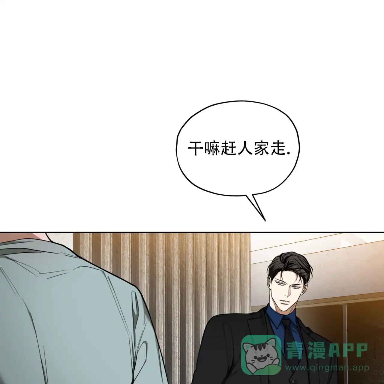 《犯规》第117话 第36页