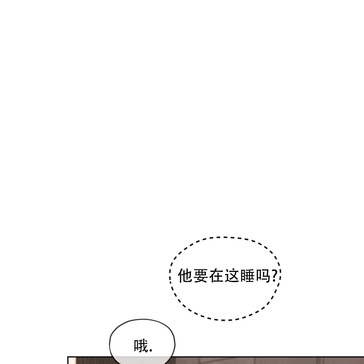 《犯规》第117话 第30页