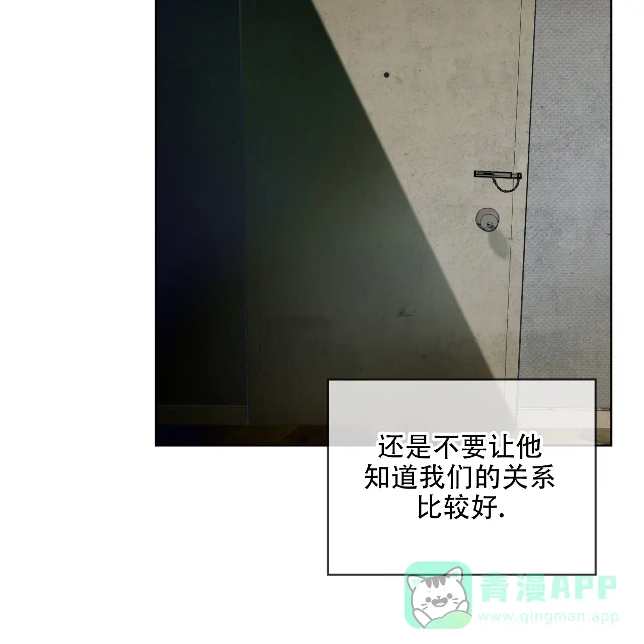 《犯规》第117话 第41页