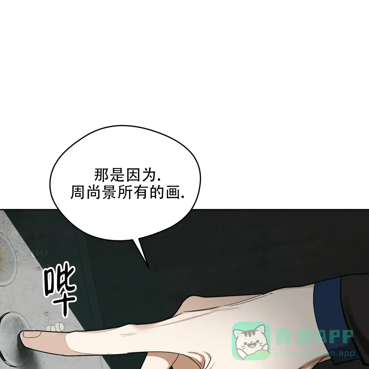 《犯规》第117话 第6页