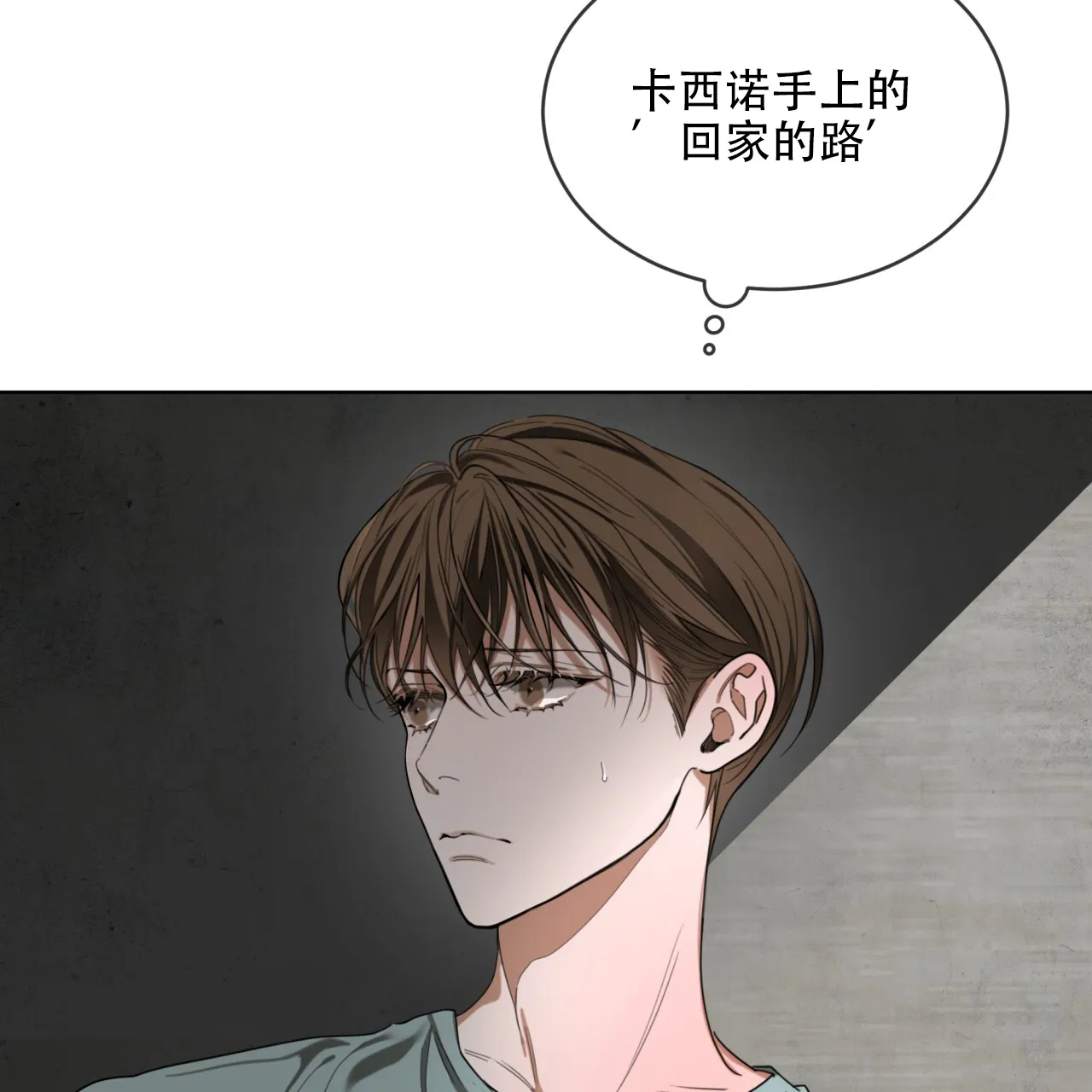 《犯规》第117话 第8页