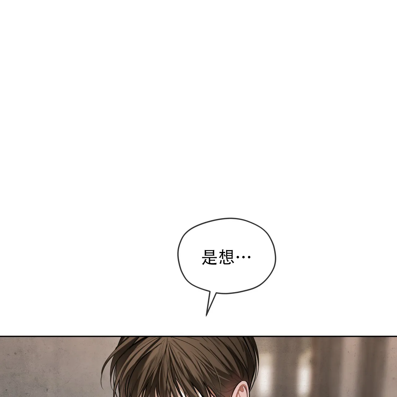《犯规》第118话 第13页