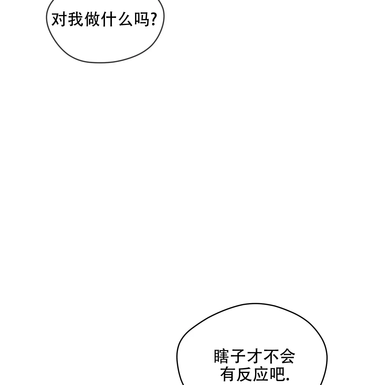 《犯规》第118话 第15页