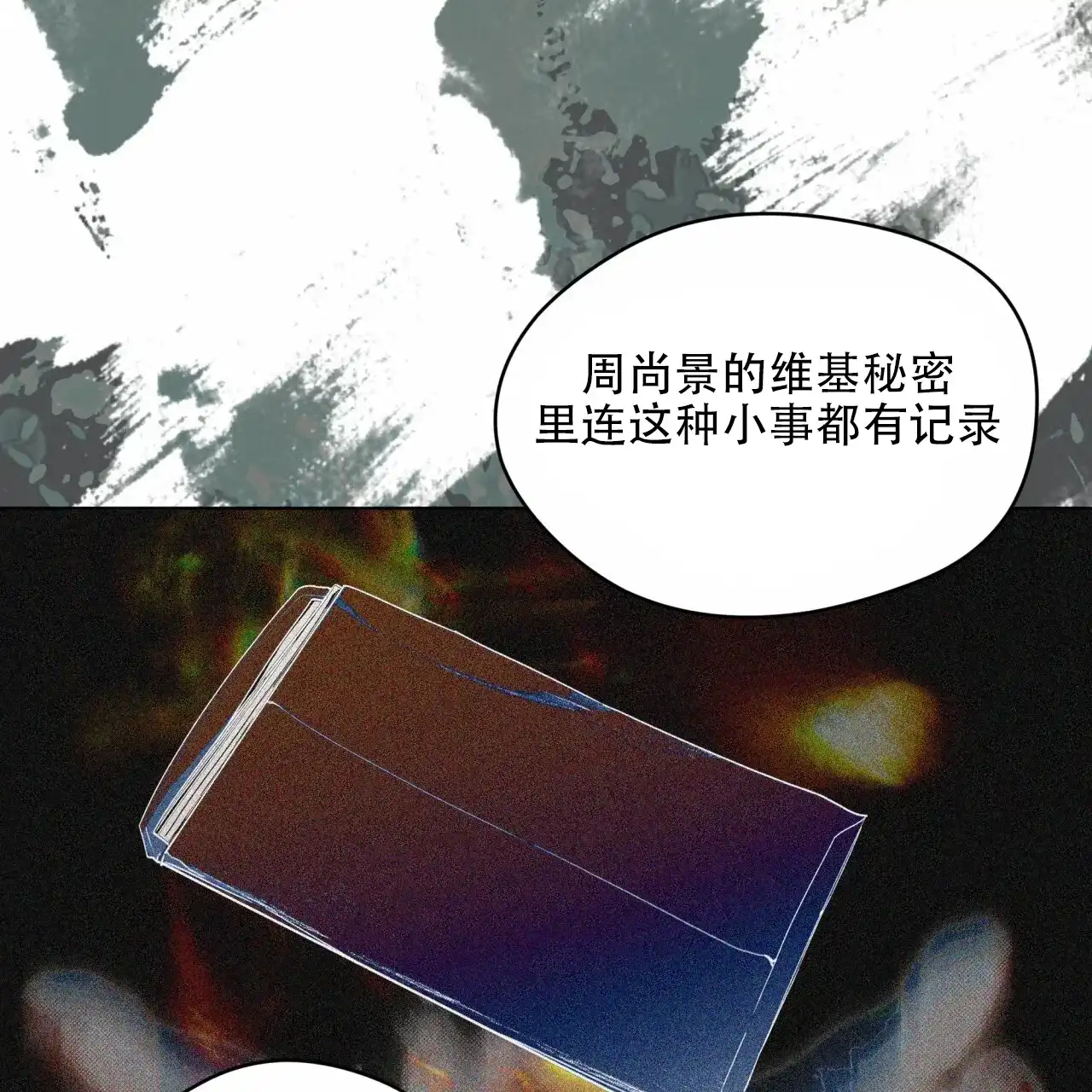 《犯规》第118话 第30页