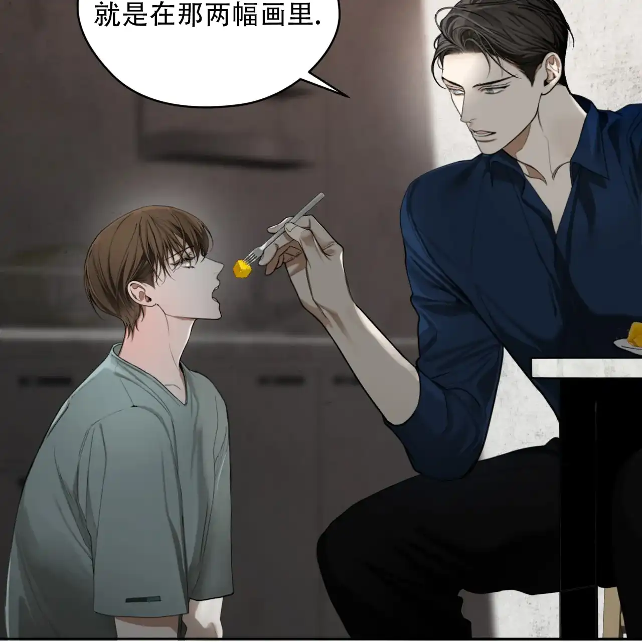 《犯规》第118话 第2页
