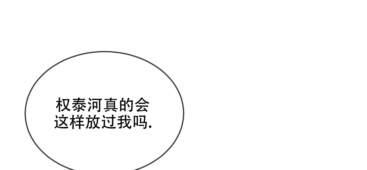 《犯规》第118话 第39页