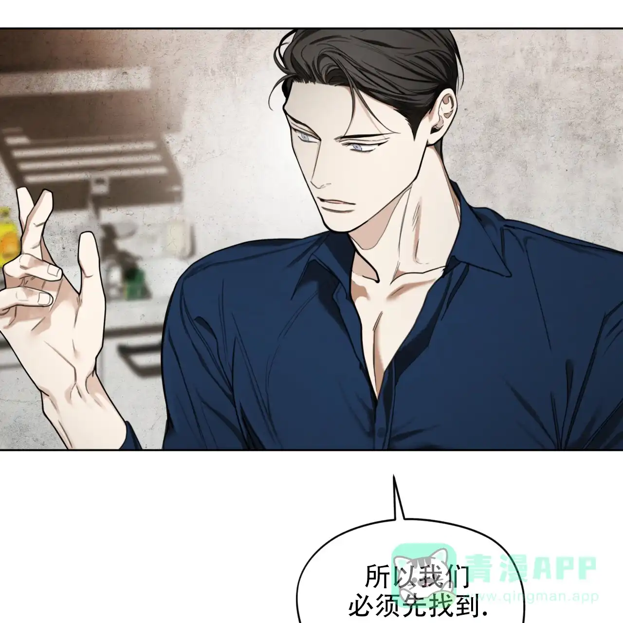 《犯规》第118话 第21页