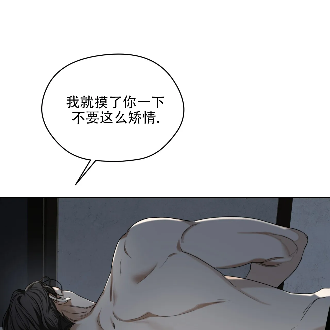《犯规》第118话 第48页