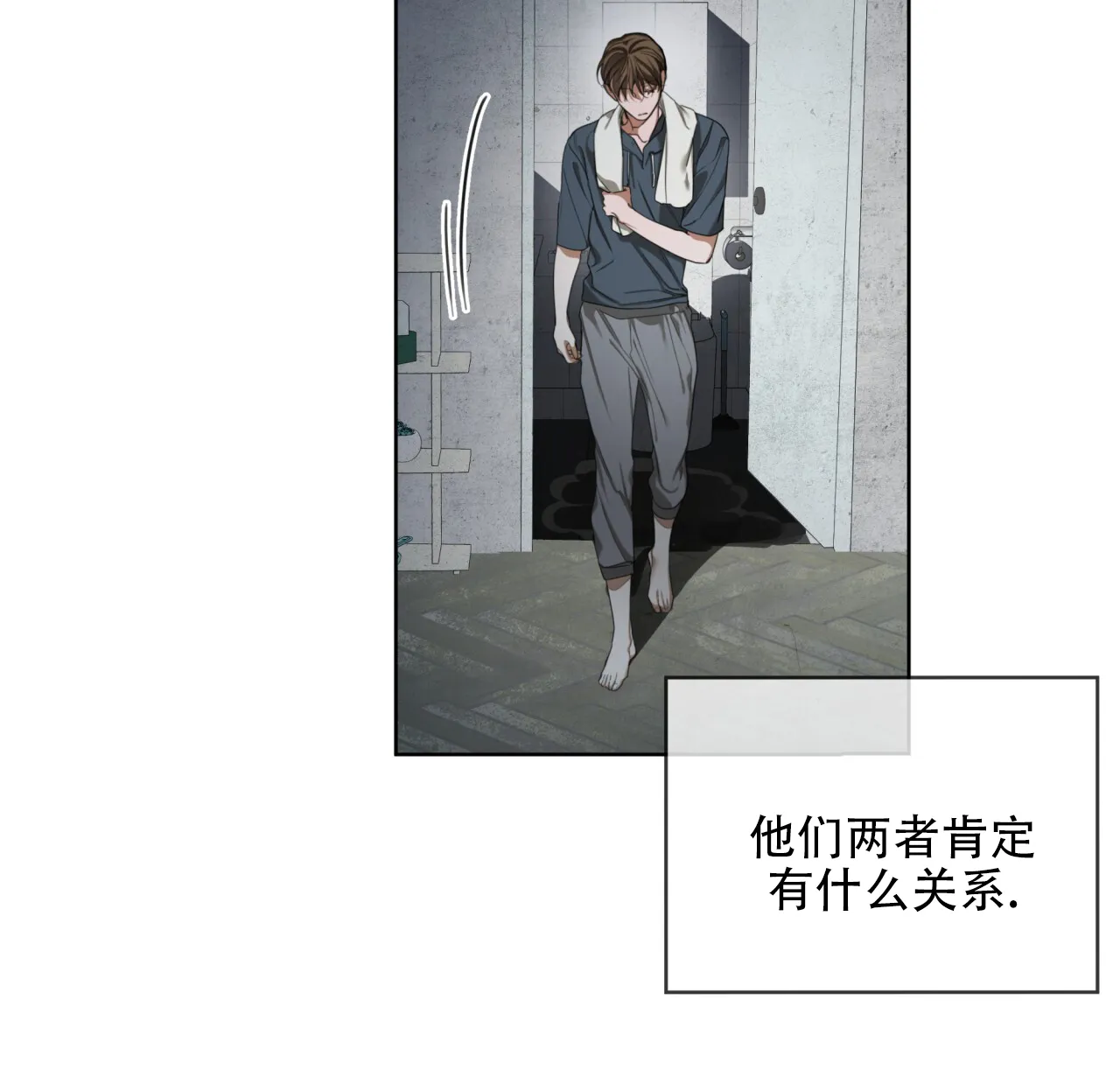 《犯规》第118话 第43页
