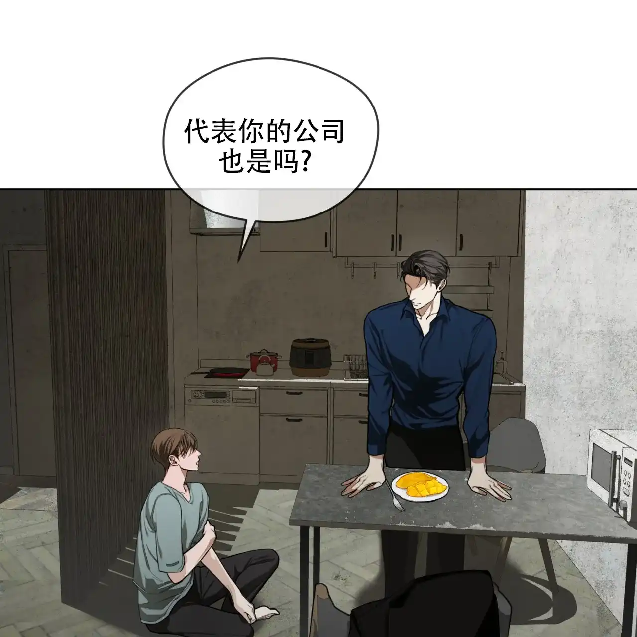 《犯规》第118话 第32页