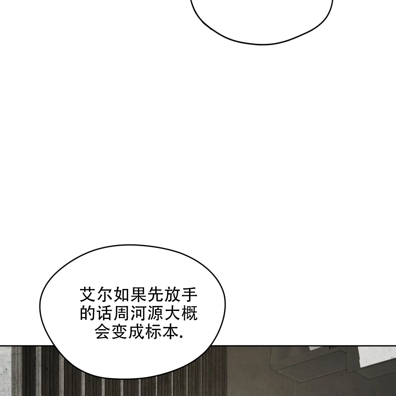 《犯规》第118话 第22页