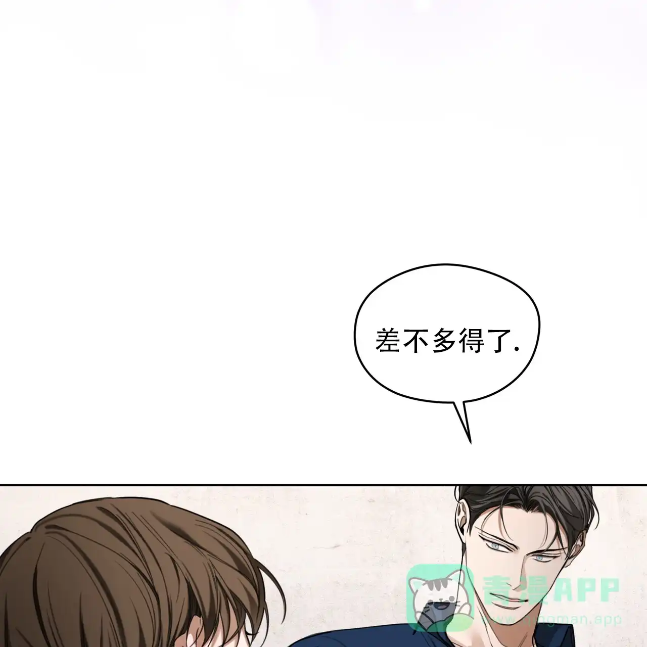 《犯规》第118话 第11页