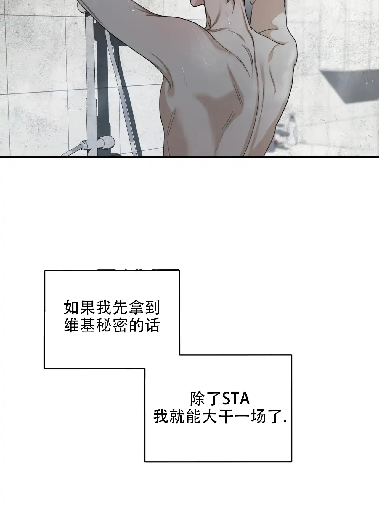 《犯规》第118话 第38页
