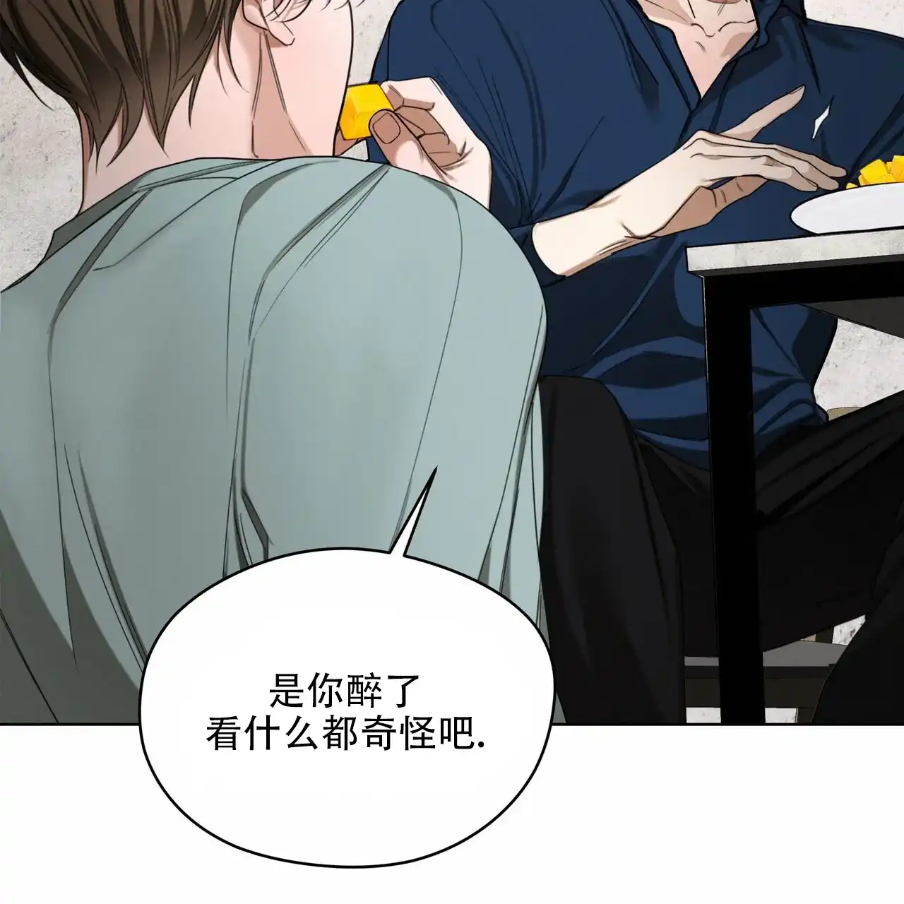 《犯规》第118话 第12页