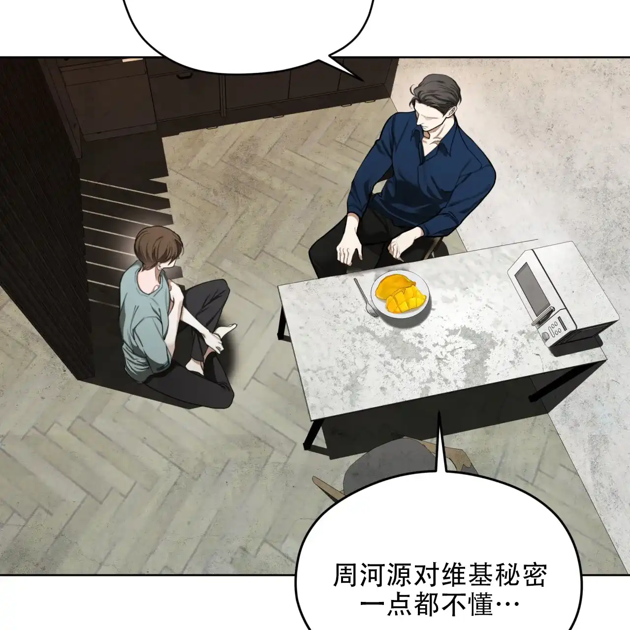 《犯规》第118话 第19页