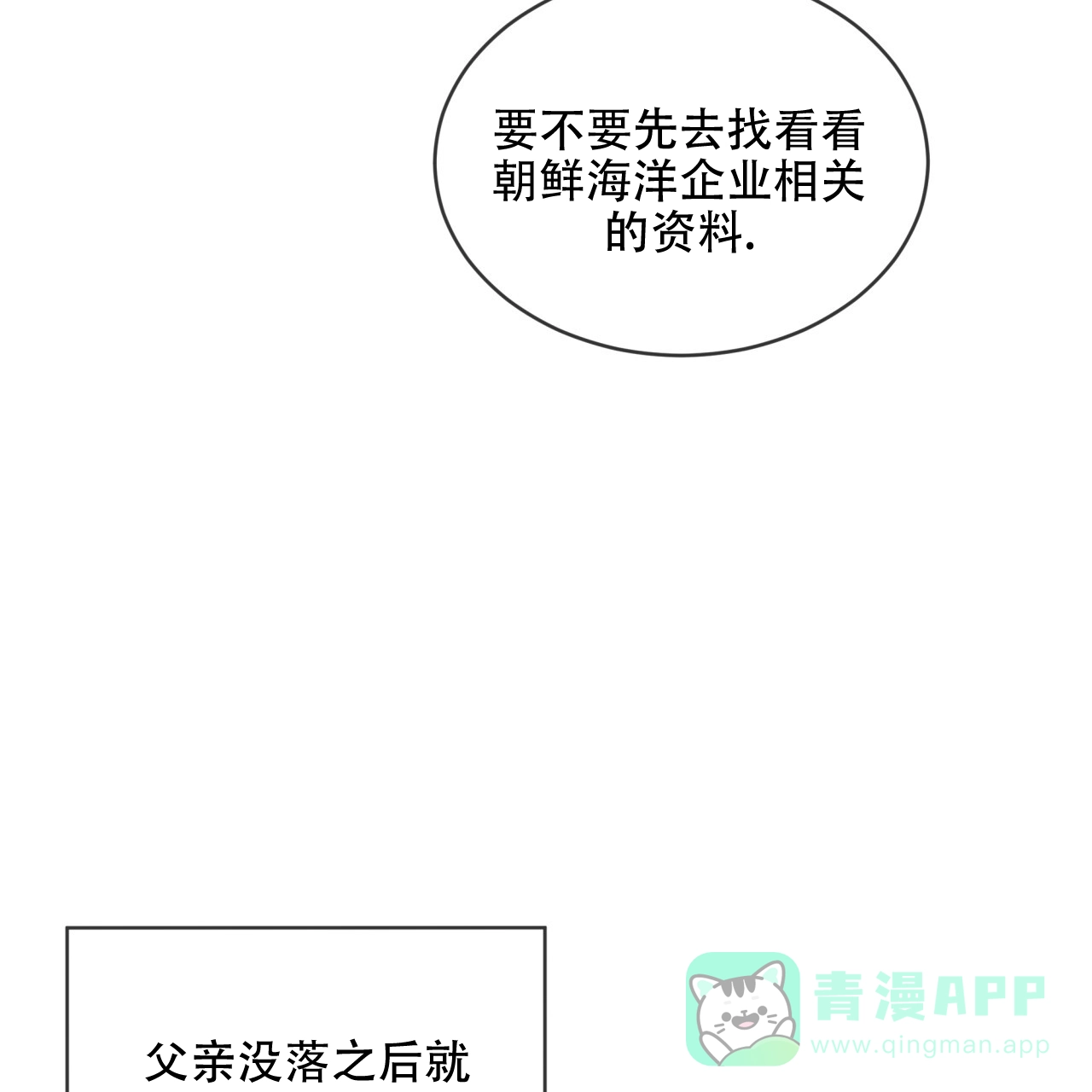 《犯规》第118话 第41页