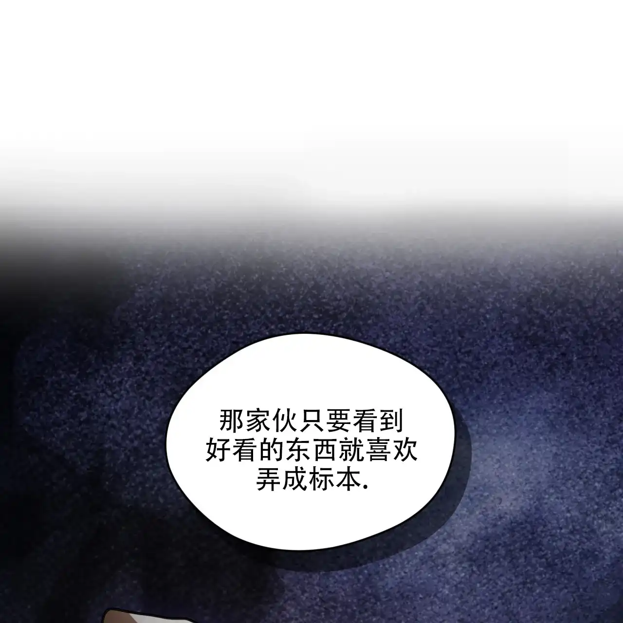 《犯规》第118话 第27页