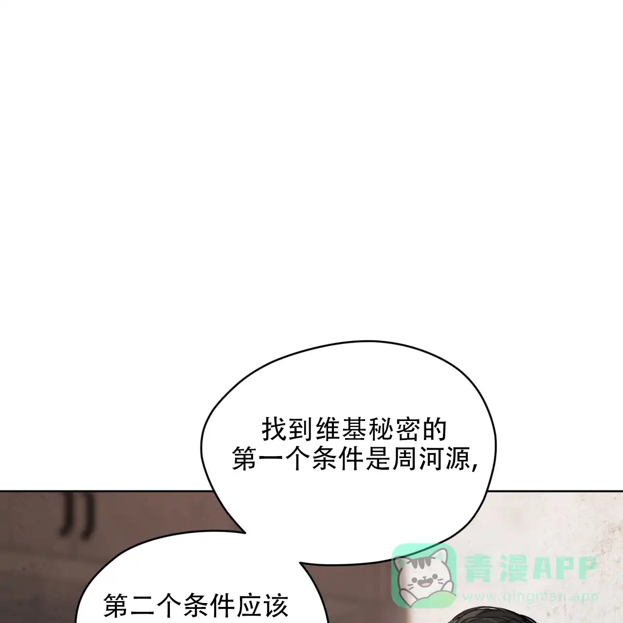 《犯规》第118话 第1页