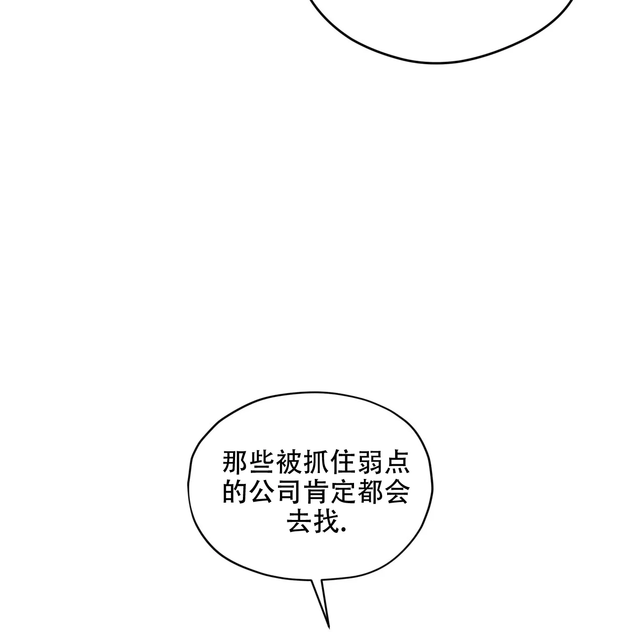 《犯规》第118话 第20页