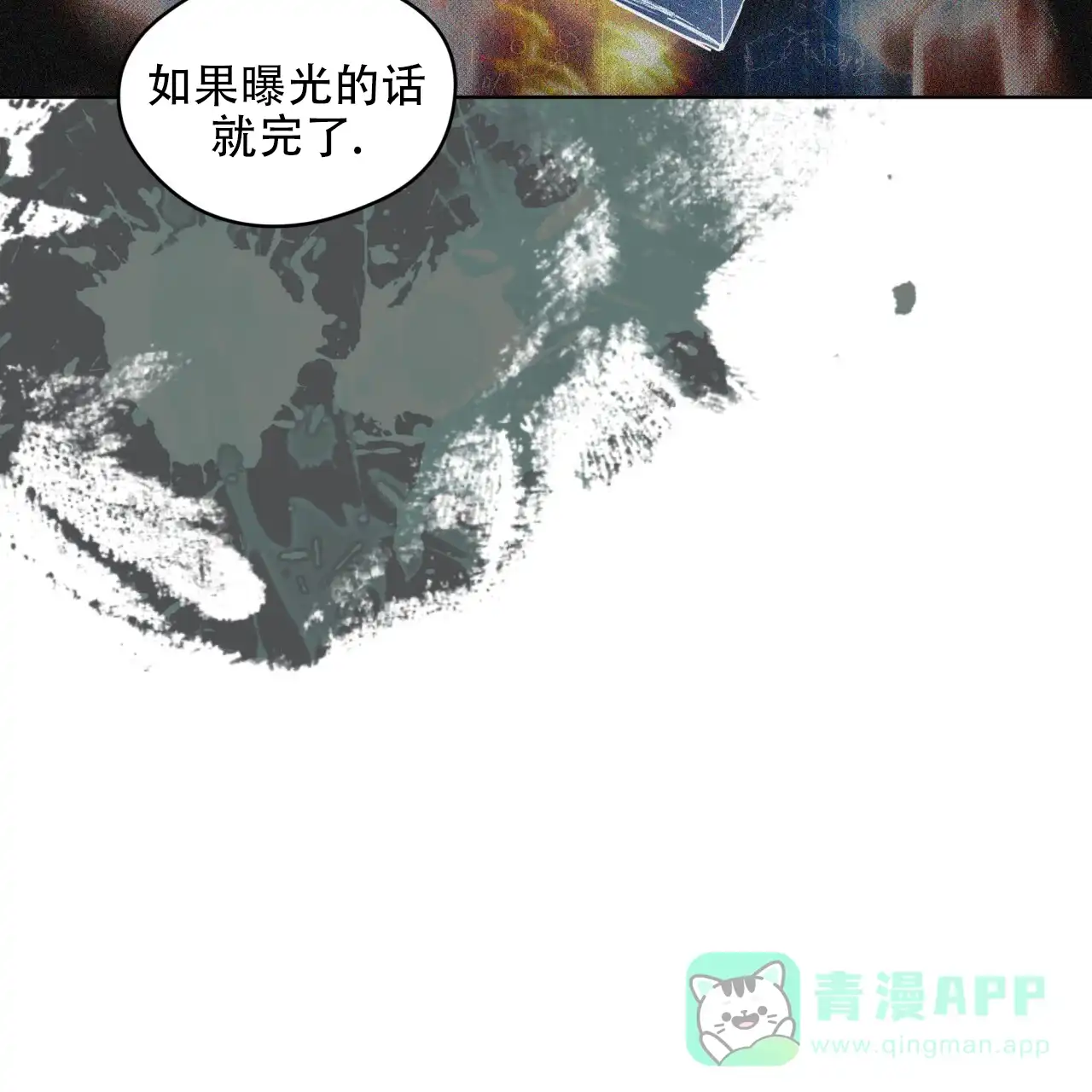 《犯规》第118话 第31页
